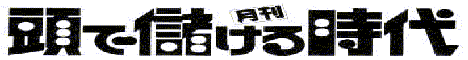 アフェリエイト広告収入でお小遣いGET!!