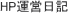 HP�^�c���L