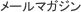 ���[���}�K�W��